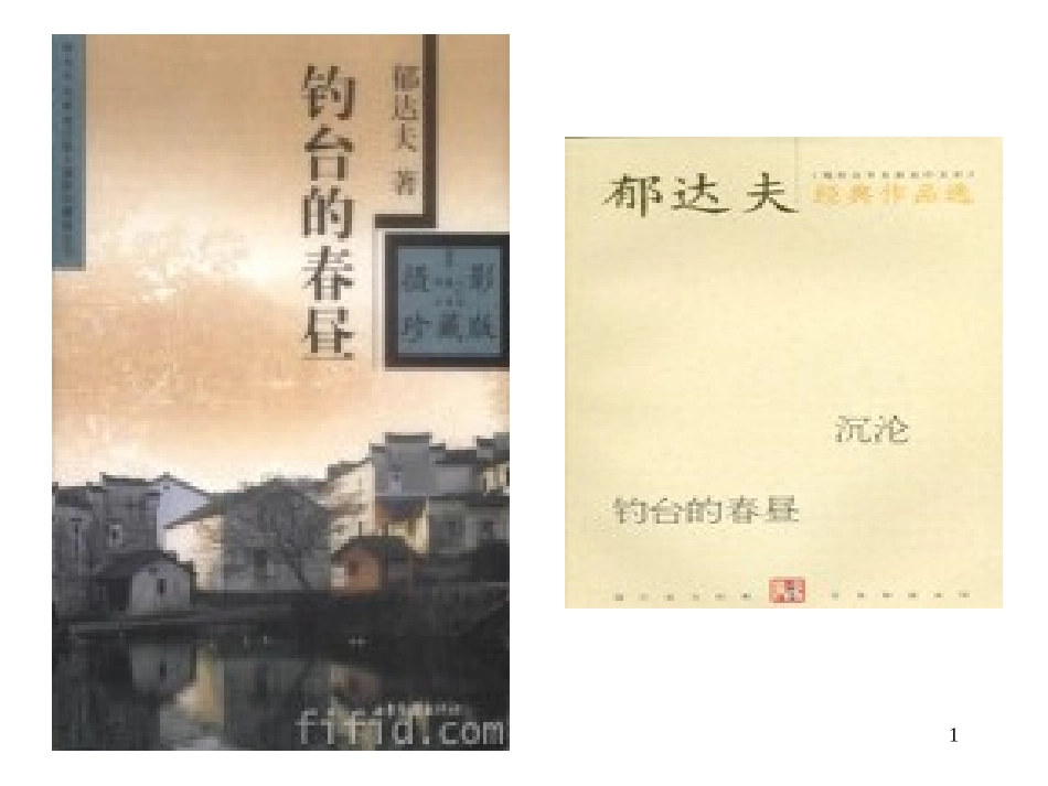 10钓台的春昼_第1页