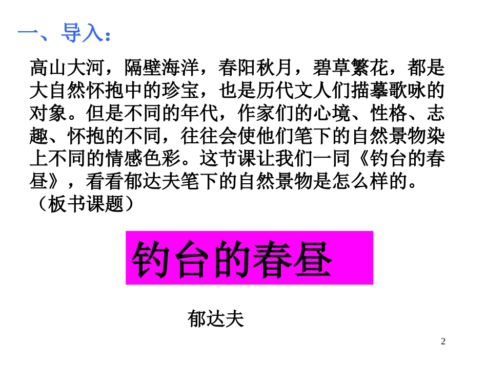 10钓台的春昼_第2页