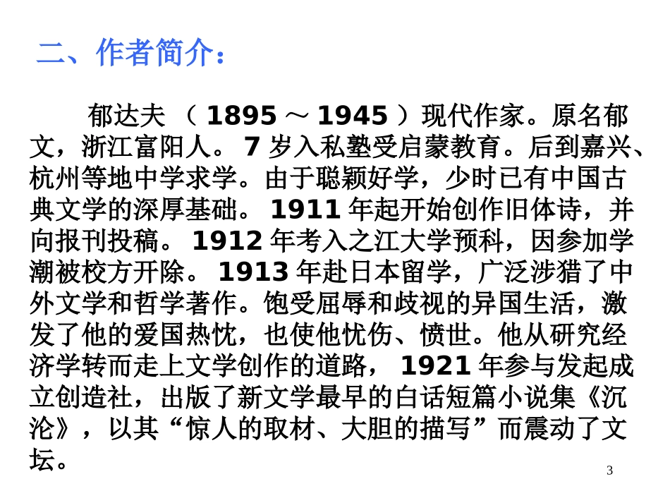 10钓台的春昼_第3页