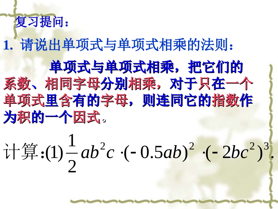 单项式乘以多项式_第2页