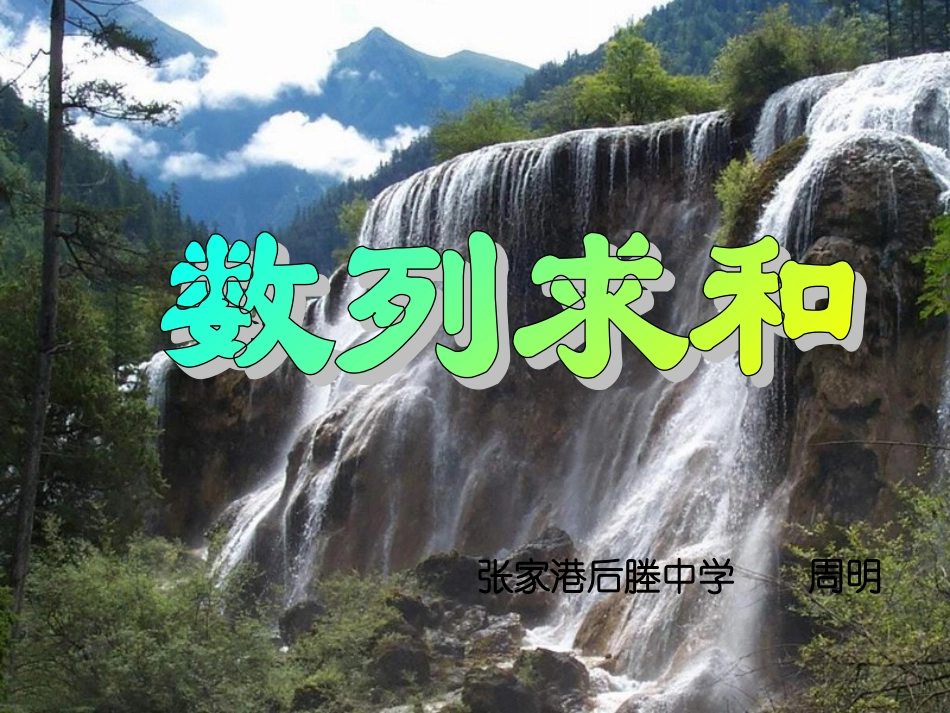 数列求和专题_第1页