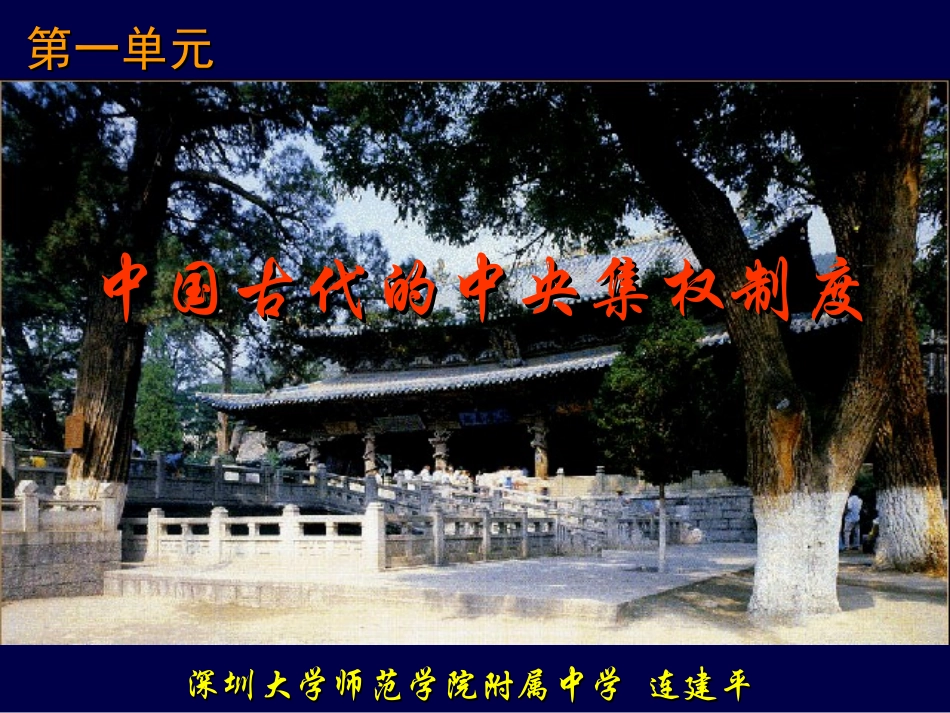 刘苗苗高中历史必修一第1课课件(ppt)_第2页