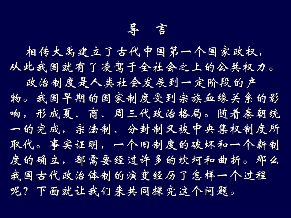 刘苗苗高中历史必修一第1课课件(ppt)_第3页