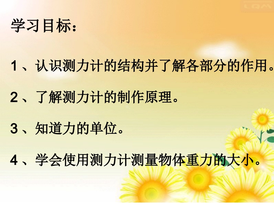 测量力的大小_第2页