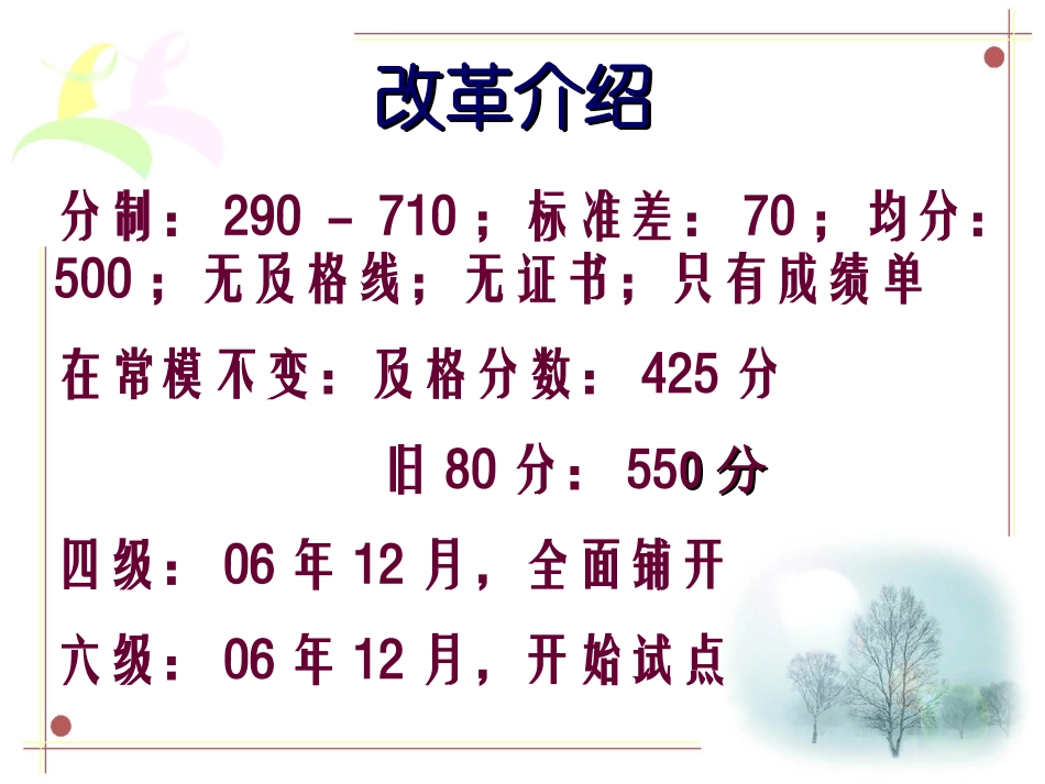 四级新题型及英语学习方法_第2页