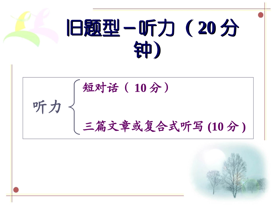 四级新题型及英语学习方法_第3页