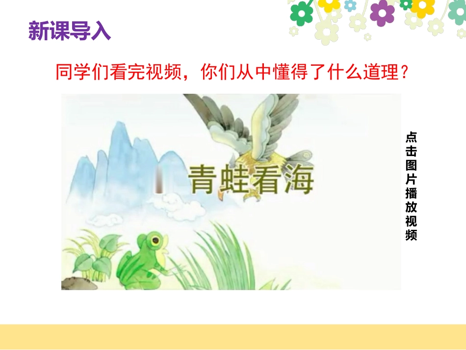 15-坚持才会有收获-(9)_第2页