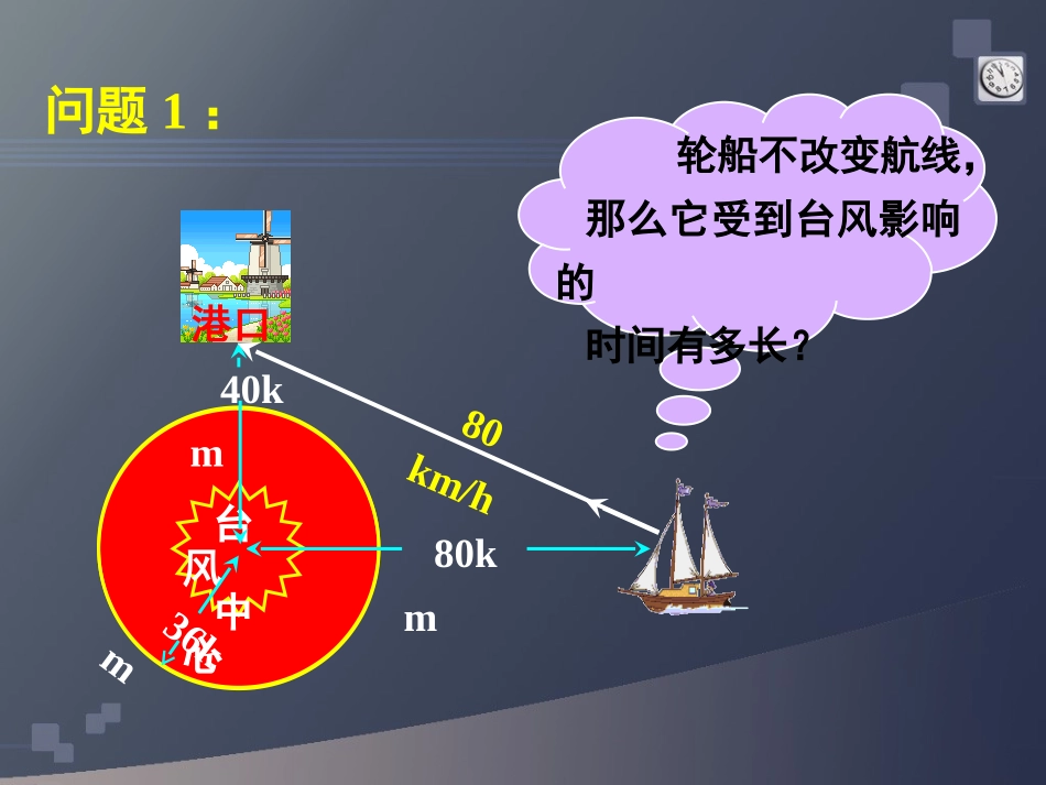 拓展1-直线与圆的位置关系_第1页