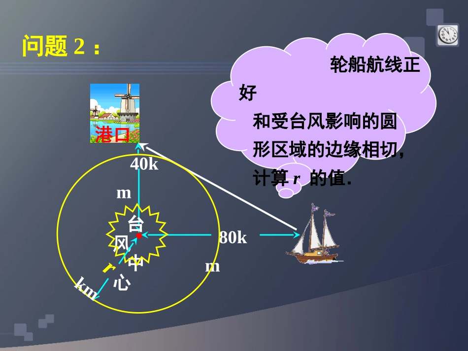 拓展1-直线与圆的位置关系_第3页