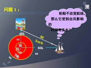 拓展1-直线与圆的位置关系