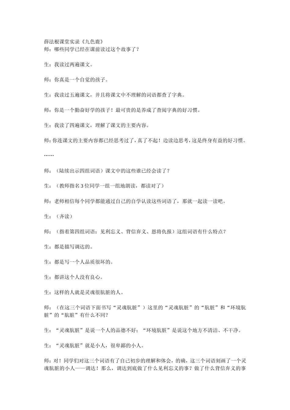 薛法根课堂实录《九色鹿》_第1页