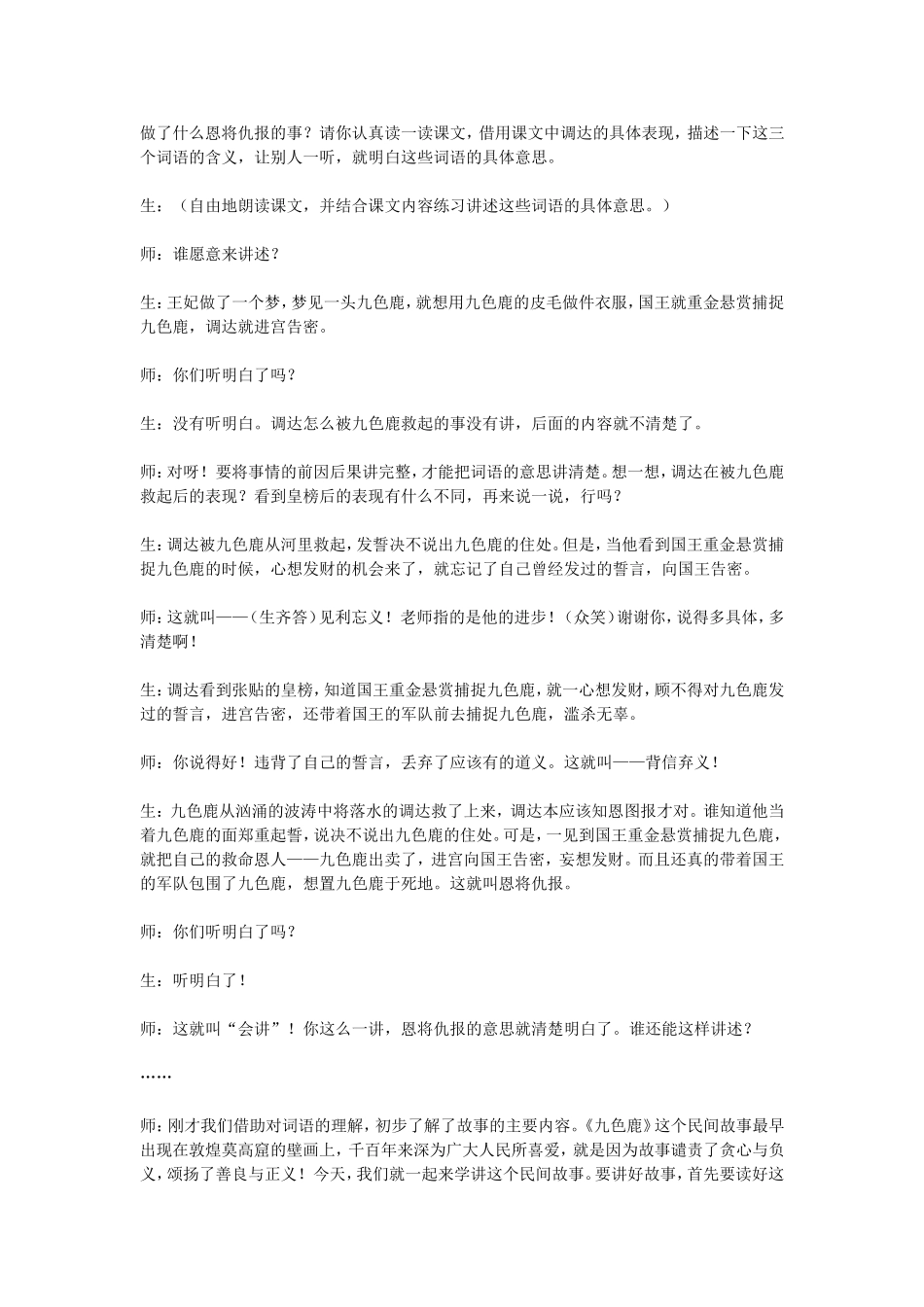 薛法根课堂实录《九色鹿》_第2页