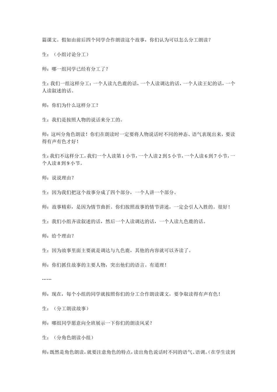 薛法根课堂实录《九色鹿》_第3页