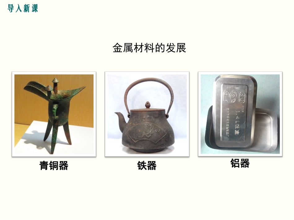 课题2-金属的化学性质-(5)_第2页