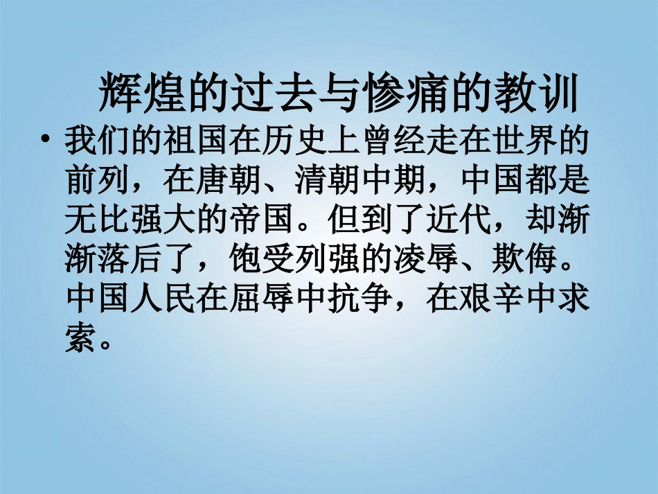 五年级品德与社会下册-艰辛的求索3课件-鄂教版_第2页