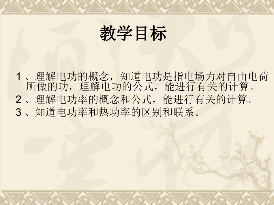 6.焦耳定律电路中的能量转化_第2页