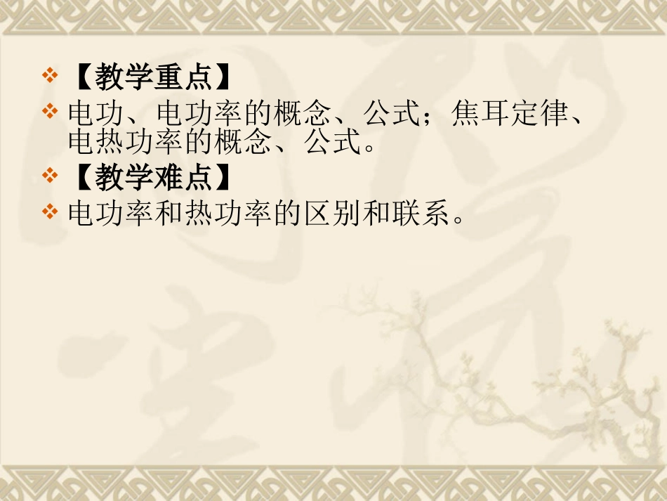 6.焦耳定律电路中的能量转化_第3页