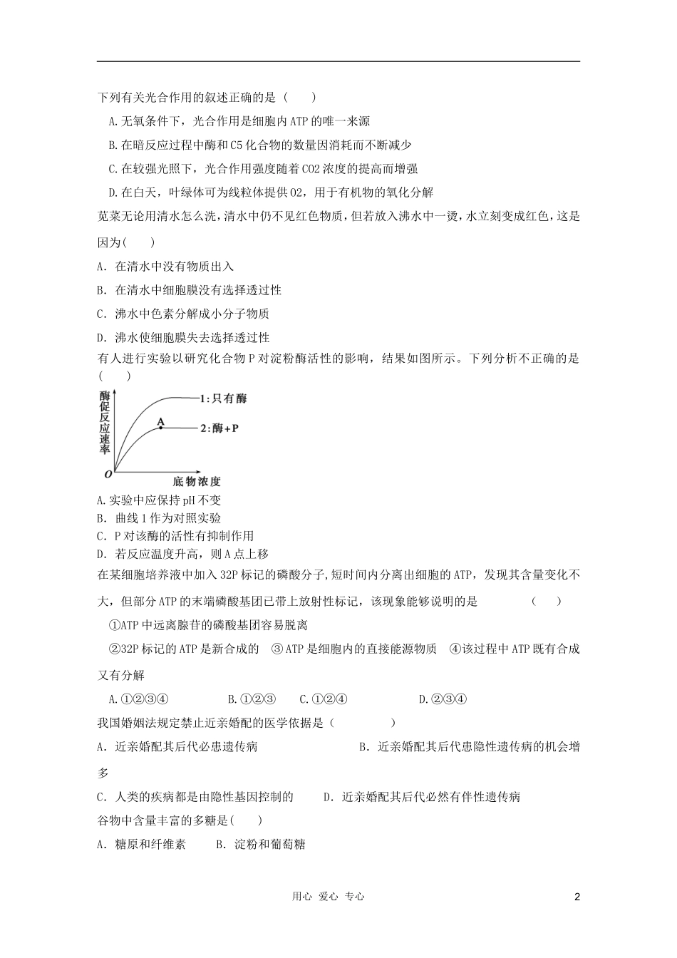 2012届高三生物二轮-模块典题精练5-新人教版必修_第2页