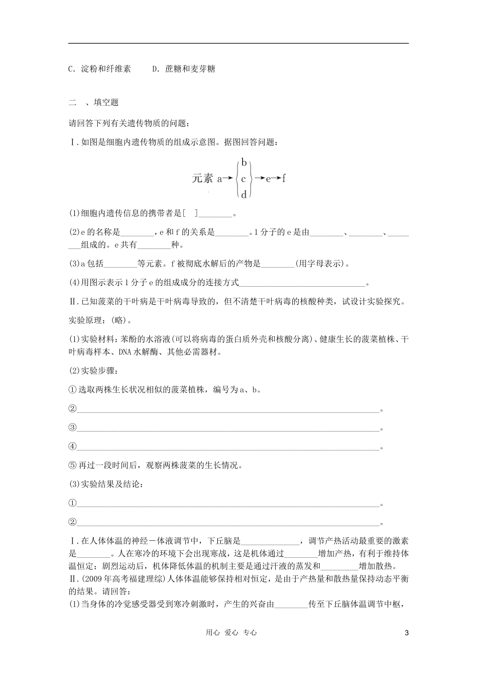 2012届高三生物二轮-模块典题精练5-新人教版必修_第3页