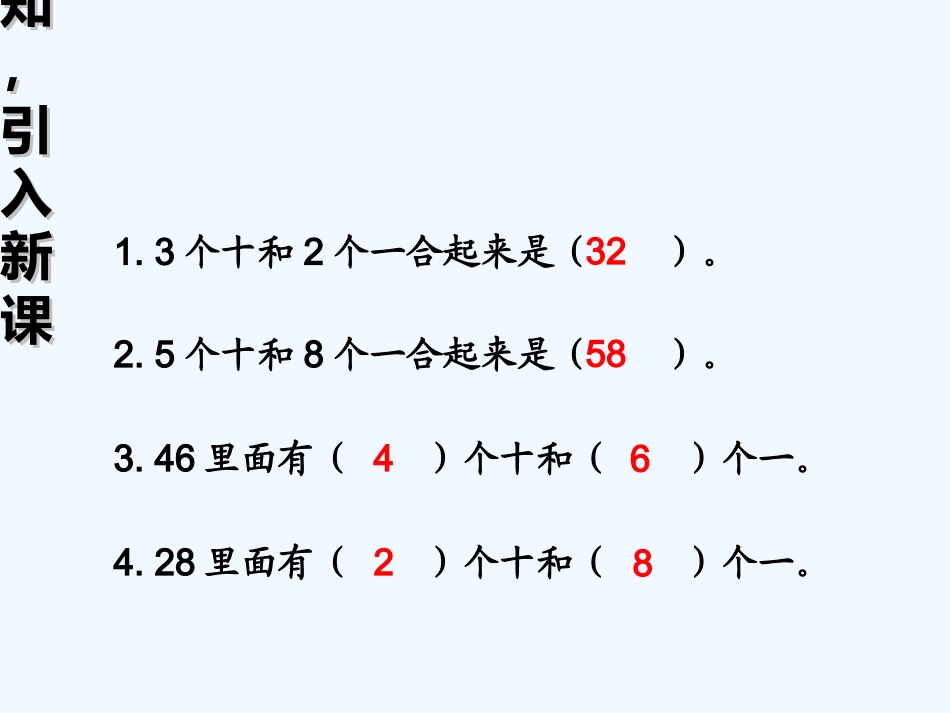 小学数学人教2011课标版一年级两位数加一位数、整十数教学课件_第2页