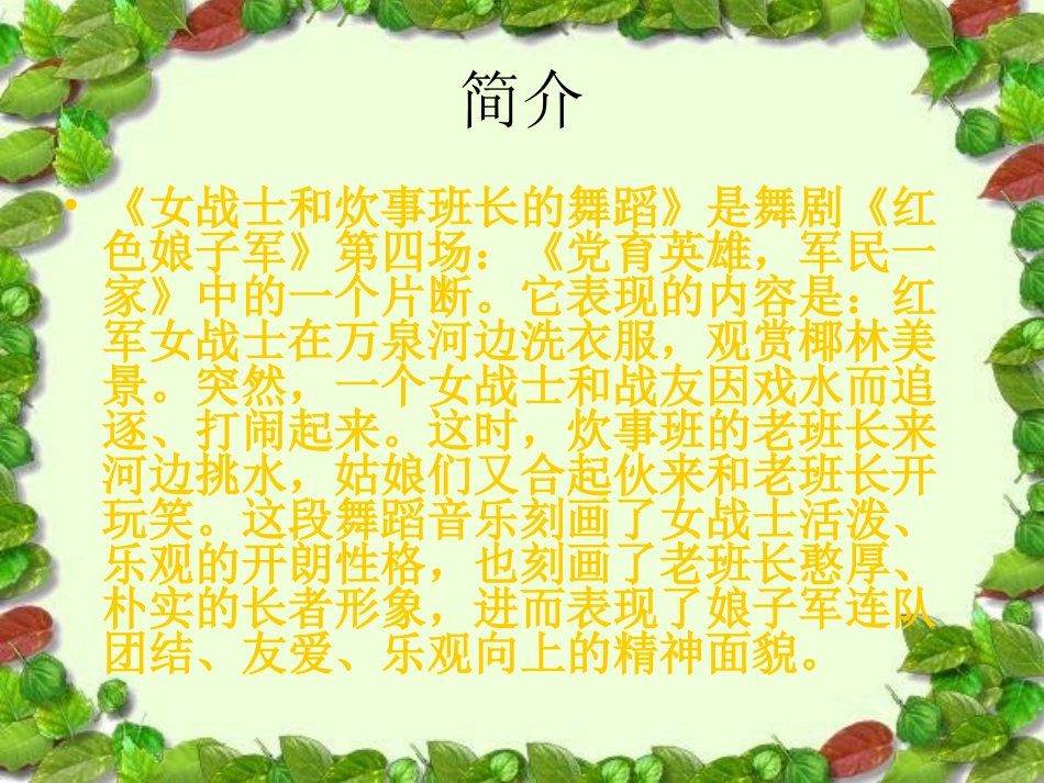 《女战士和炊事班长的舞蹈》课件1_第2页