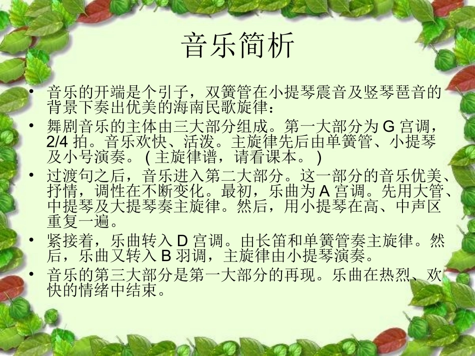 《女战士和炊事班长的舞蹈》课件1_第3页