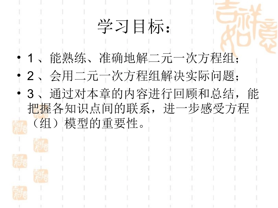 二元一次方程组复习1_第2页