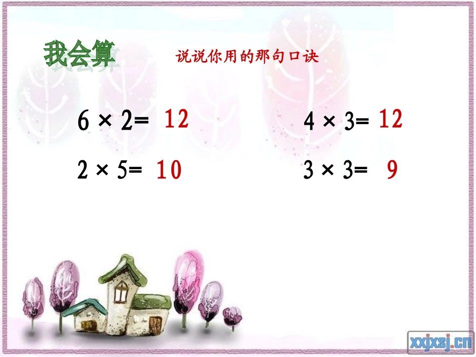 小学数学人教2011课标版二年级二年级数学第二单元用2-6的乘法口诀求商_第2页