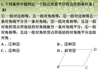 课外练习3-平行四边形的性质与判定