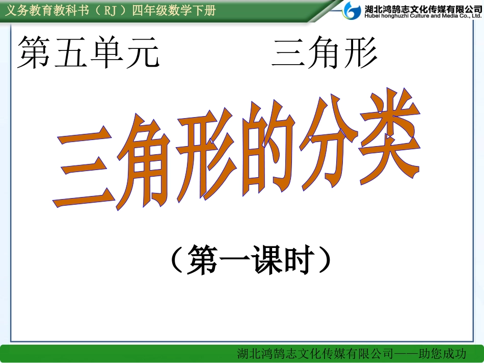 人教2011版小学数学四年级角的分类-(2)_第1页