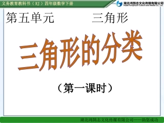 人教2011版小学数学四年级角的分类-(2)
