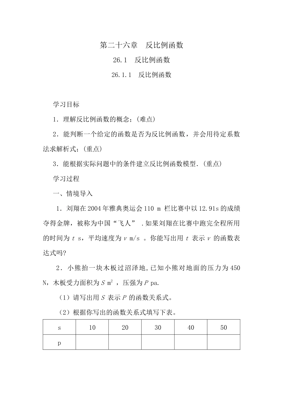 26.1.1反比例_第1页