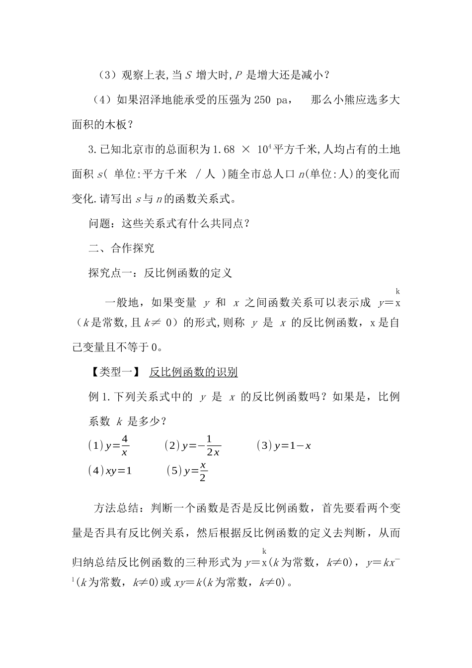 26.1.1反比例_第2页
