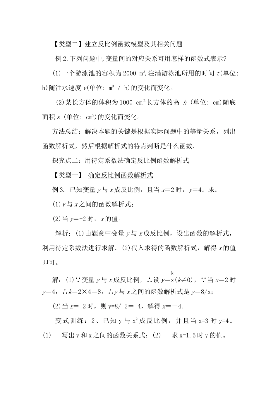 26.1.1反比例_第3页