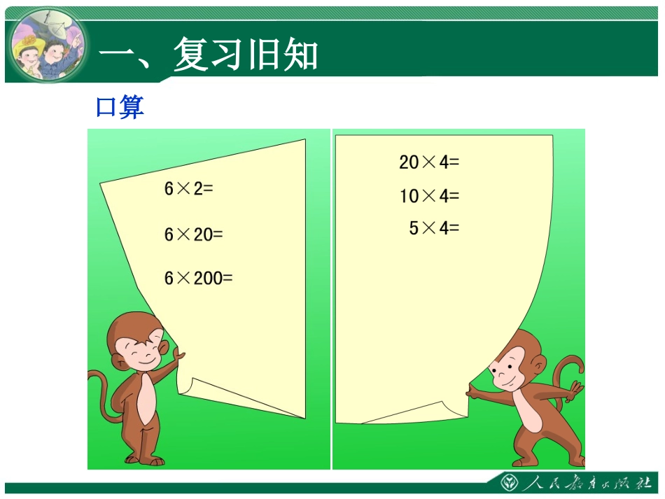 小学人教四年级数学积的变化规律-(4)_第2页