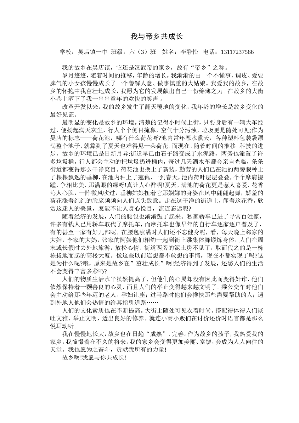 我与帝乡共成长_第1页