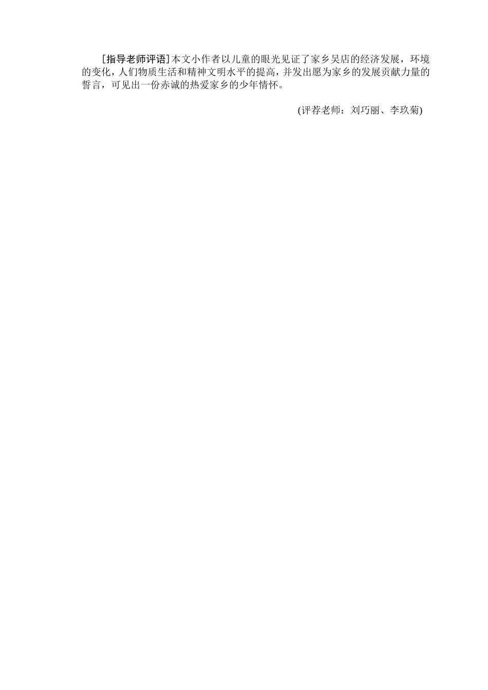 我与帝乡共成长_第2页