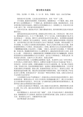 我与帝乡共成长