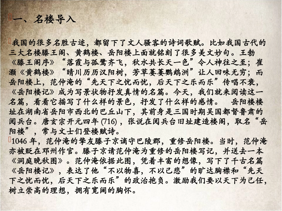 《岳阳楼记》课件_第2页