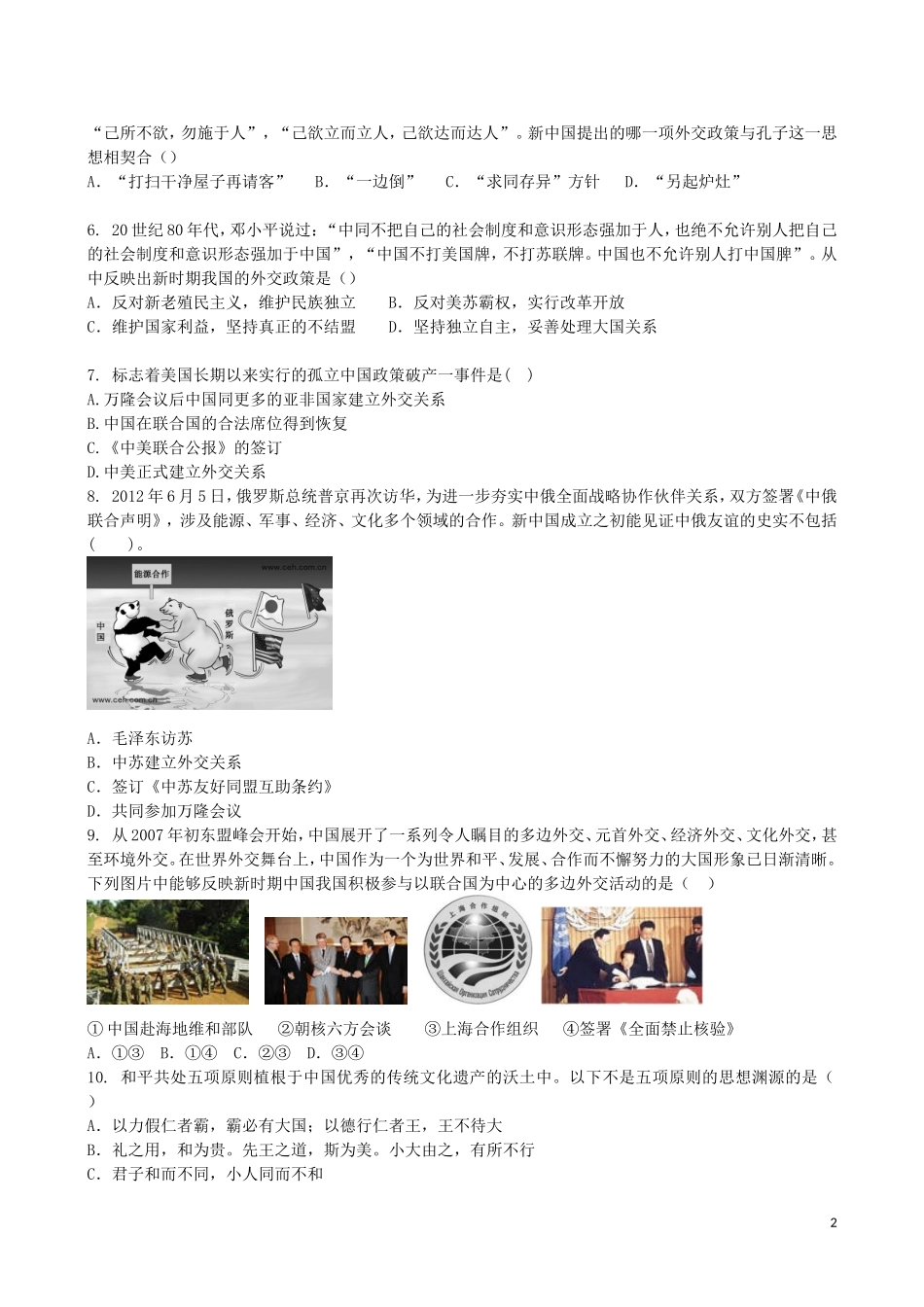 吉林省吉林一中2013-2014学年高一历史上学期第七章综合过关检测_第2页