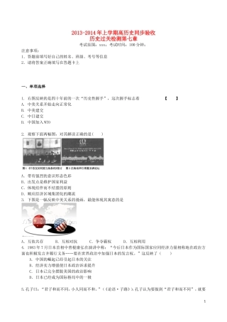 吉林省吉林一中2013-2014学年高一历史上学期第七章综合过关检测