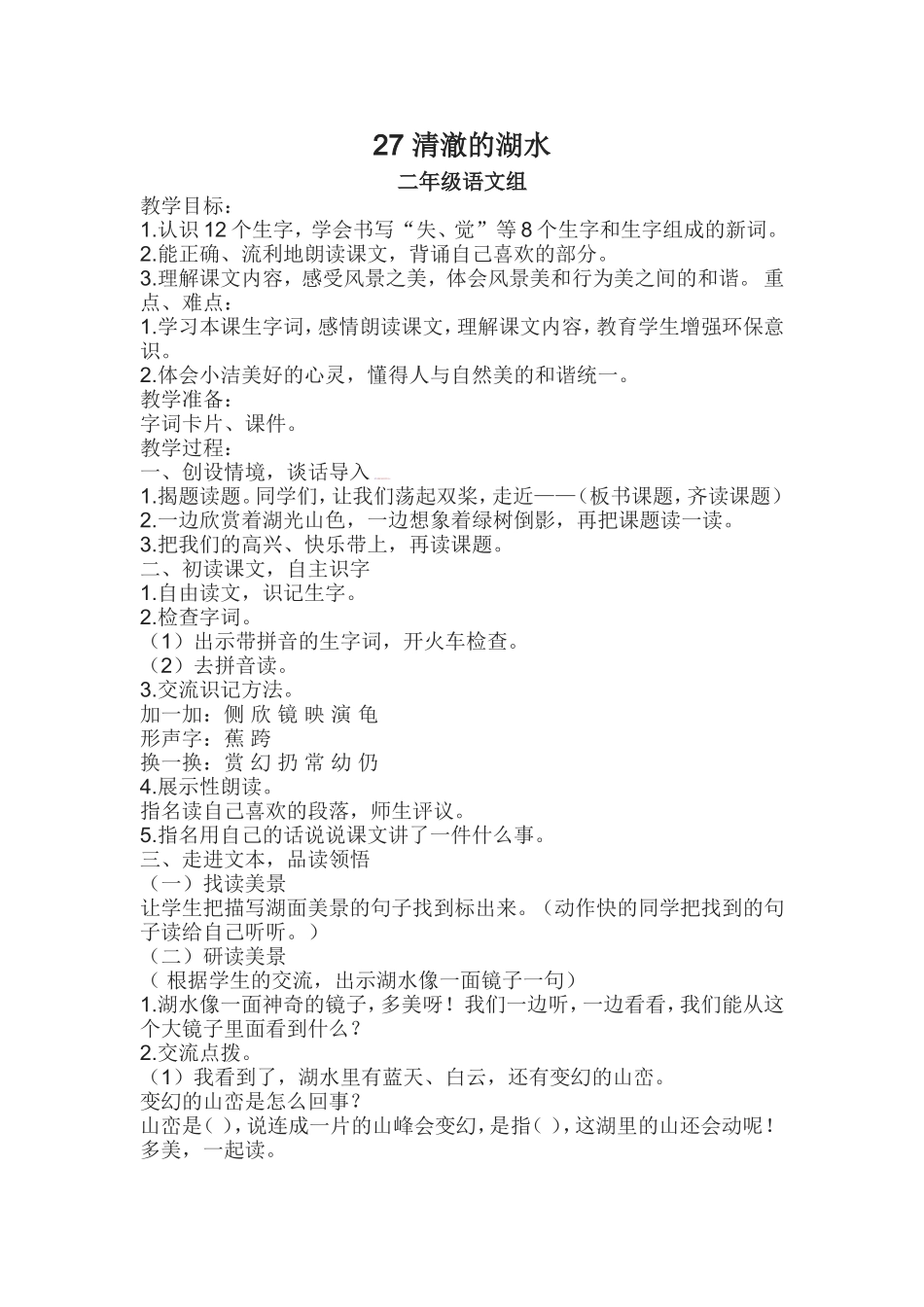 27-清澈的湖水_第1页