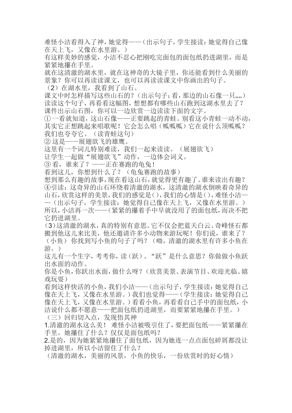 27-清澈的湖水_第2页