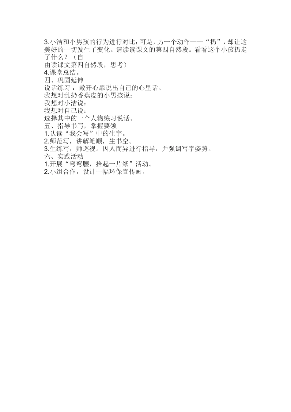 27-清澈的湖水_第3页