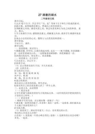 27-清澈的湖水