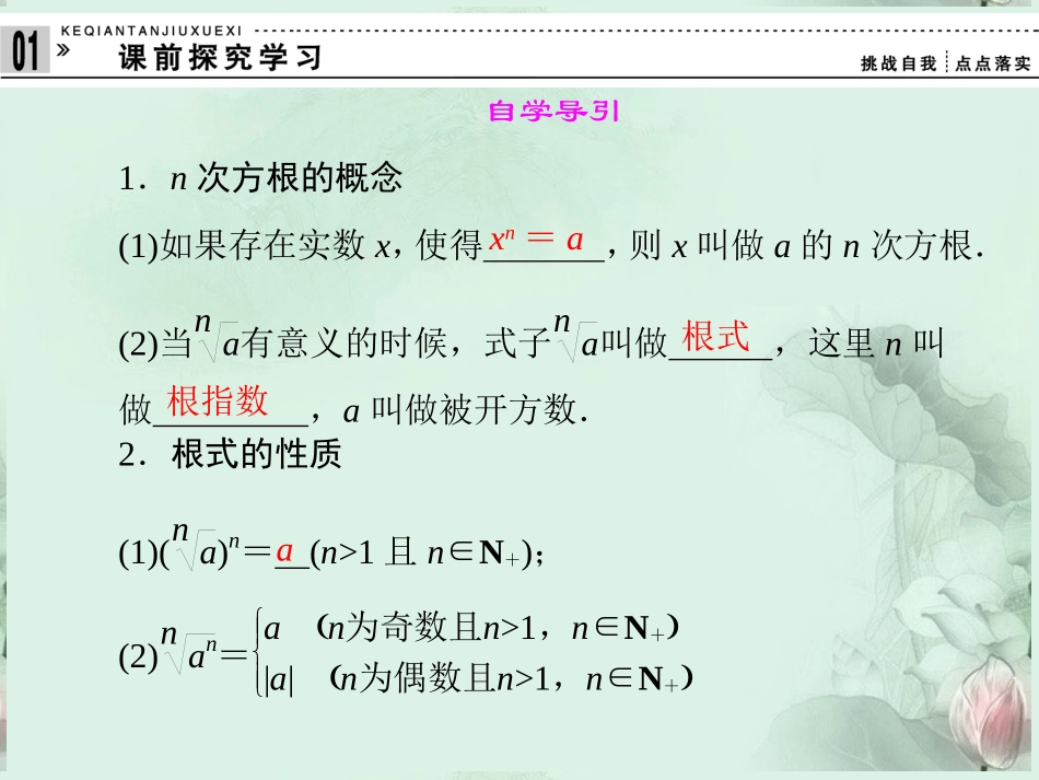 (新课程)高中数学-《3.1.1-有理指数幂及其运算》课件-新人教B版必修1_第3页