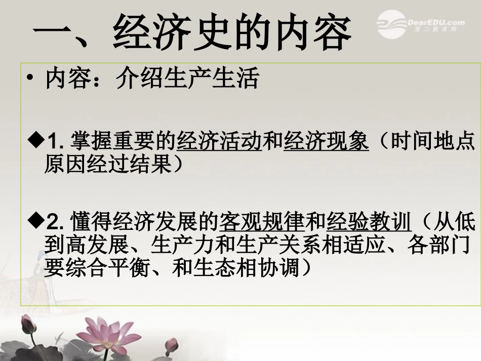 浙江省建德市寿昌中学2012届高三历史第一轮复习-中国古代的农业经济课件-_第2页