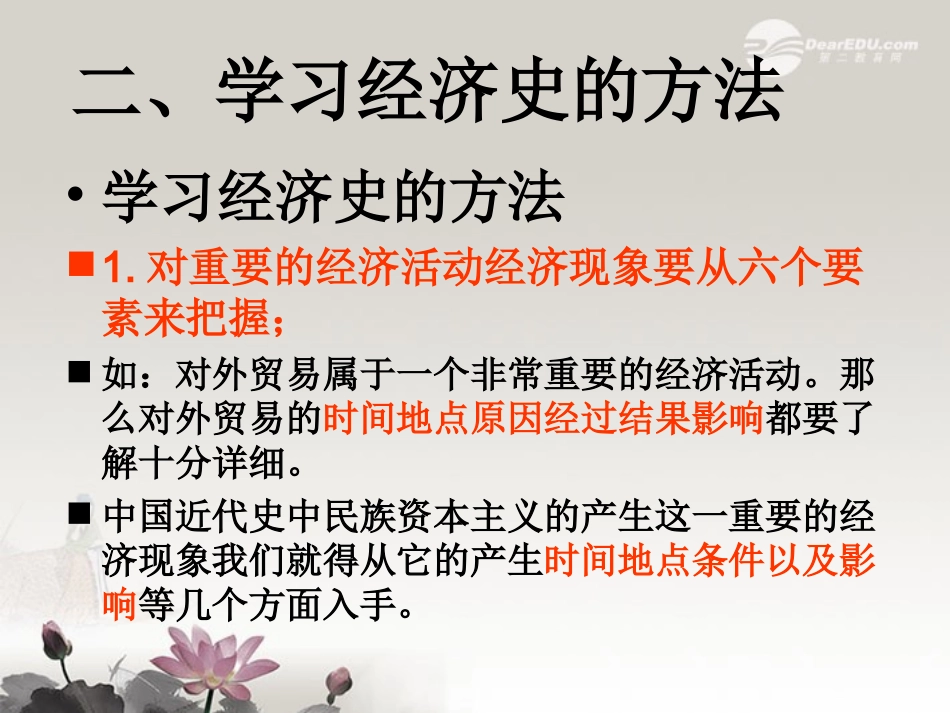 浙江省建德市寿昌中学2012届高三历史第一轮复习-中国古代的农业经济课件-_第3页