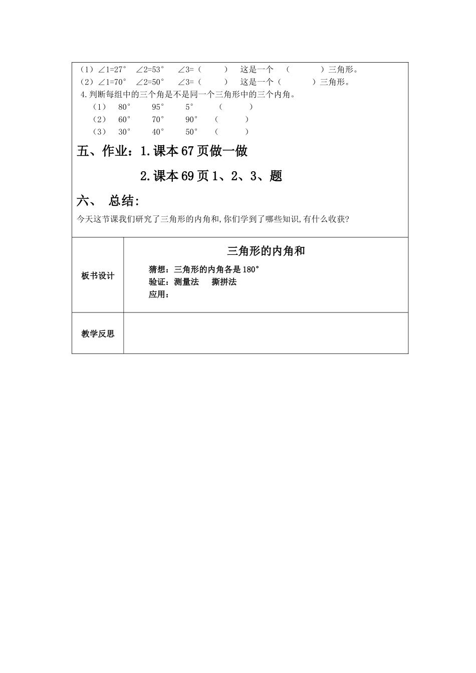 人教版四年级下册三角形的内角和_第3页