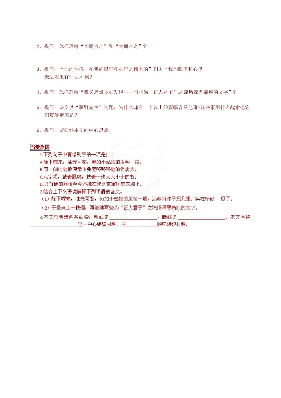 八年级语文下册1藤野先生导学案及练习题青海师范大学附属第二中学八年级语文下册导学案：1.藤野先生_第2页